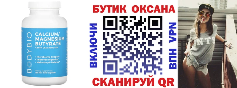 Бутират оксана  Сокол 